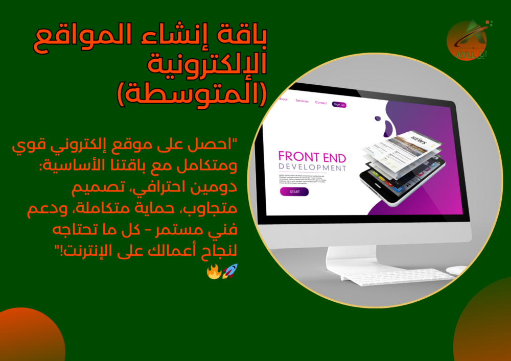 باقة إنشاء المواقع الإلكترونية (المتوسطة)